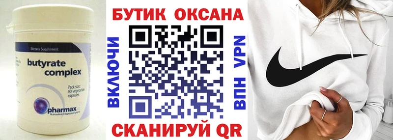Бутират оксибутират  дарнет шоп  Неман 